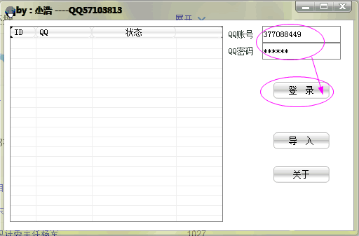 小浩QQ批量登录