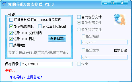 家的导航U盘监控器