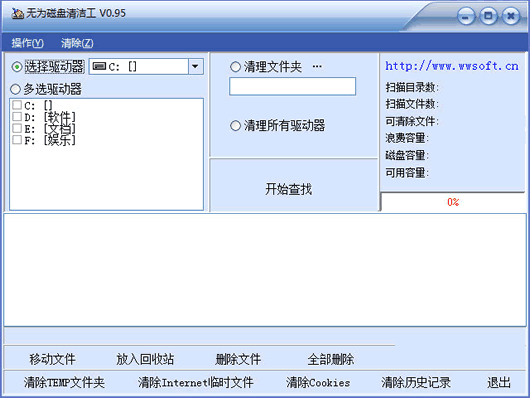 无为磁盘清洁工