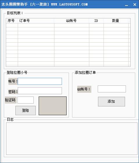 老头QQ拉圈圈助手