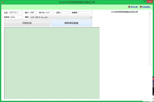 DedeCMS织梦测试数据生成添加工具