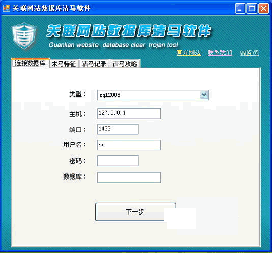 关联网站数据库清马软件
