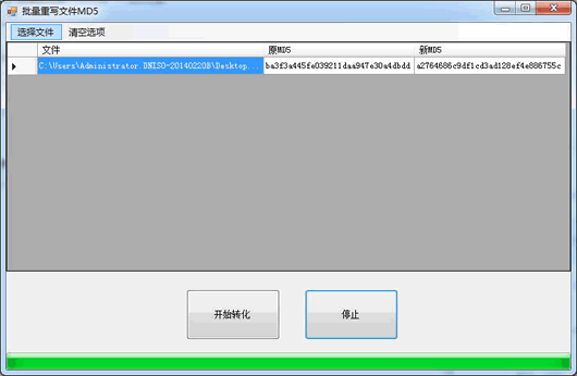 批量重写文件MD5软件