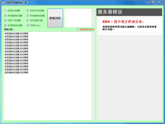 关联网页弹窗屏蔽工具
