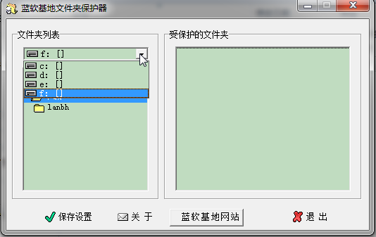 蓝软基地文件夹保护器