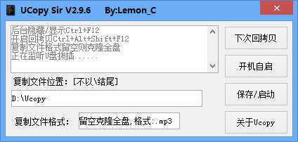 U盘自动拷贝软件