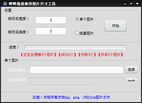 ���������޸�ͼƬ�ߴ繤��