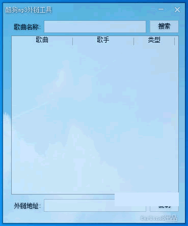 酷狗mp3外链工具