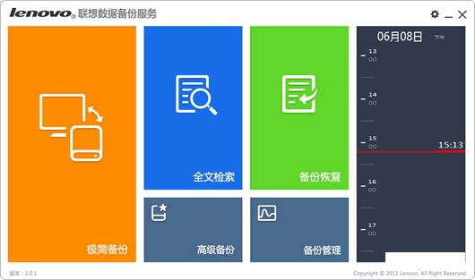 联想数据备份服务软件