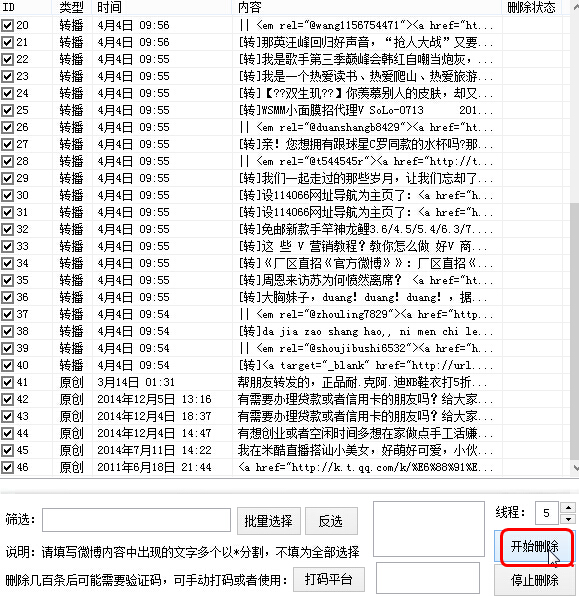 奇易腾讯微博批量删除工具