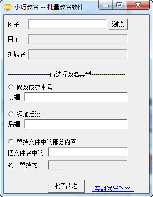 小巧改名批量改名软件