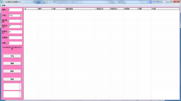 大白商店流水管理