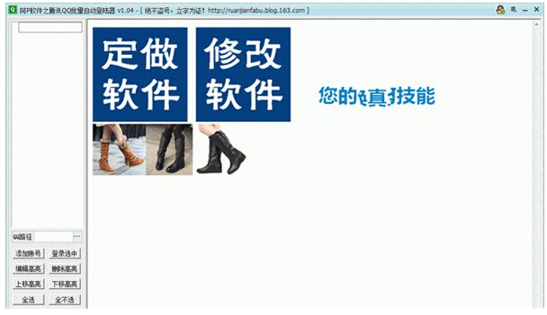 腾讯QQ批量自动登录器