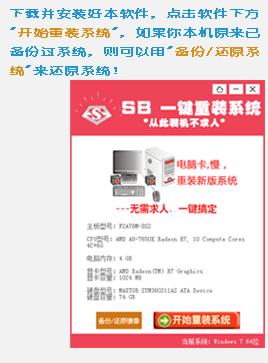 SB一键重装系统