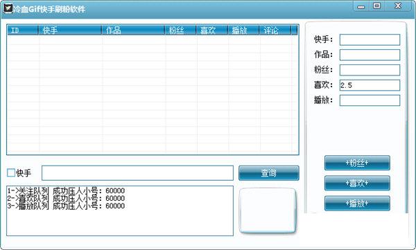 冷血gif快手刷粉助手