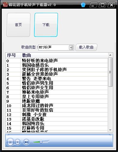棉花团手机铃声下载器