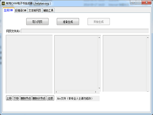 帮淘CHM电子书生成器