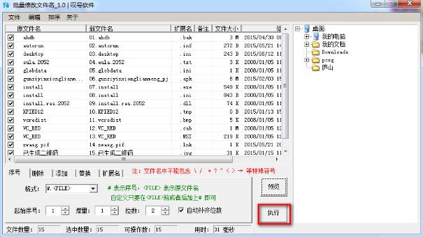 叹号软件批量修改文件名
