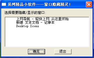 易网窗口隐藏精灵