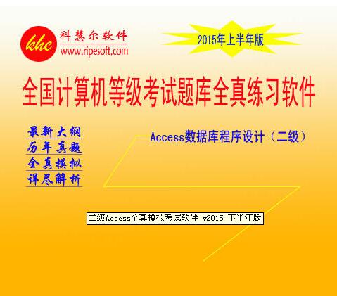 ����Accessȫ��ģ�⿼������