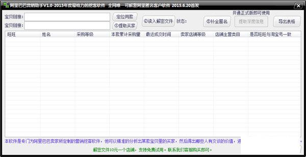 阿里巴巴营销助手