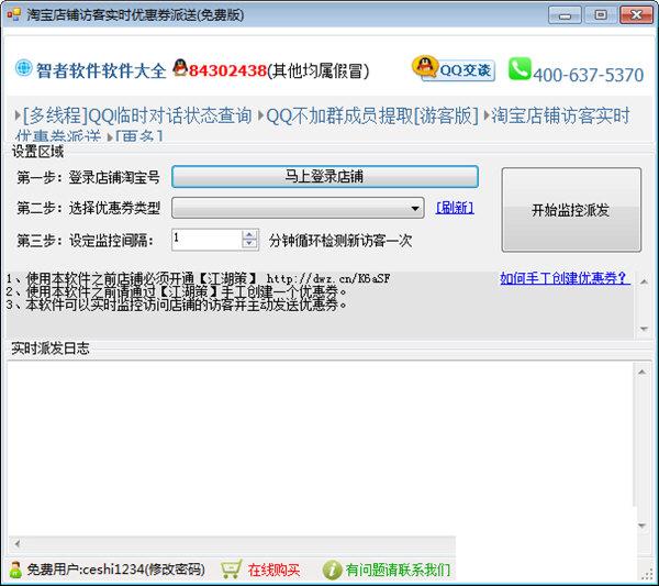 悠游淘宝访客优惠券派送工具
