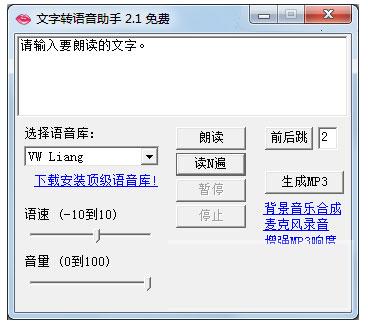 文字转语音助手
