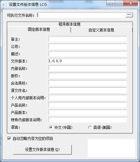 设置文件版本信息LCG版