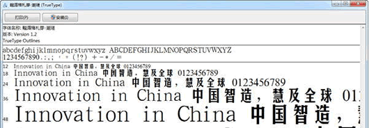迷你简长美黑字体