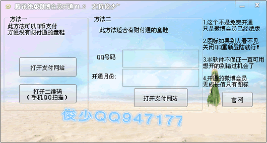 腾讯绝版微博会员开通工具