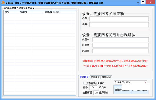 Q�ƶ�QQ��֤��ʽ�޸�����