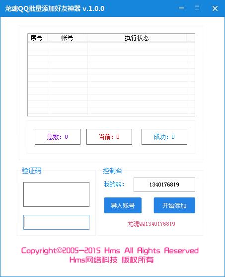 龙魂QQ批量添加好友神器