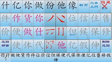 打字大师输入法