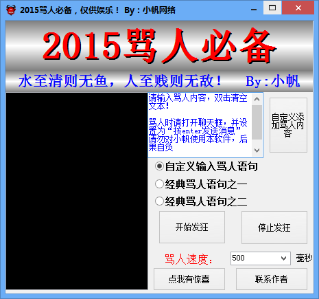 小帆网络2015骂人必备