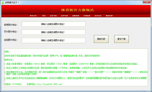 淘宝基础版装修软件