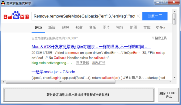 ��Ѷ��Ϸ��ȫģʽ���