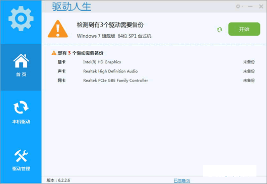 驱动人生海外版