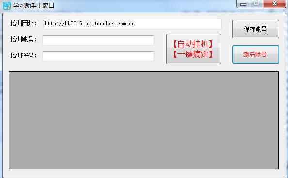 2015年河北省教师全员培训学习助手