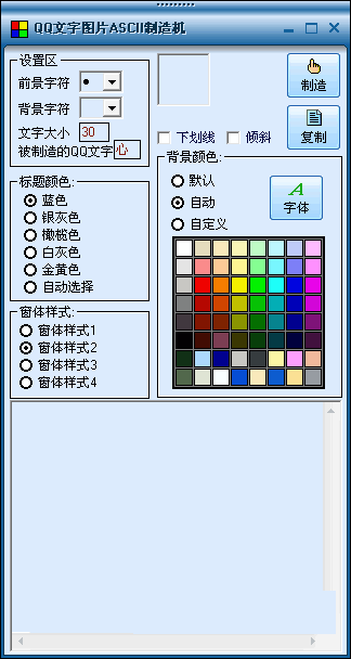 QQQQ文字图片ASCII制造机