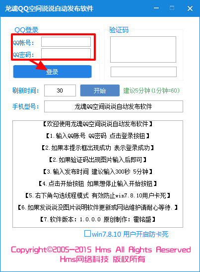 龙魂QQ空间说说自动发布软件