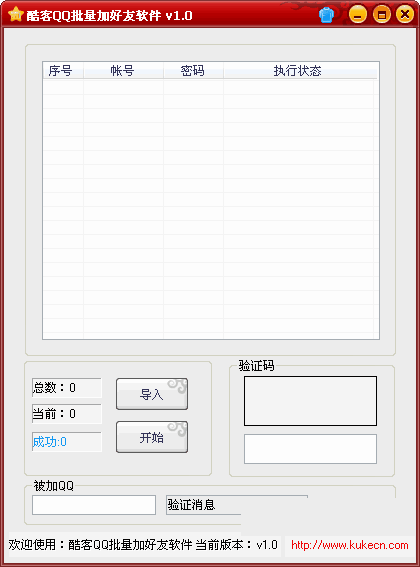 酷客QQ批量加好友软件