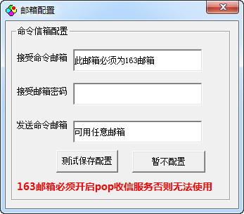 手机邮箱遥控电脑