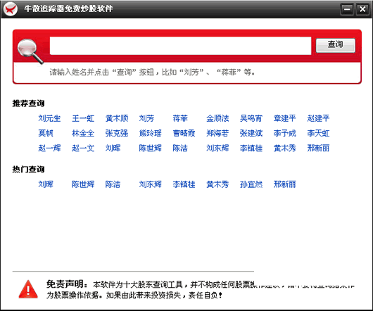 华讯牛散追踪器免费炒股软件