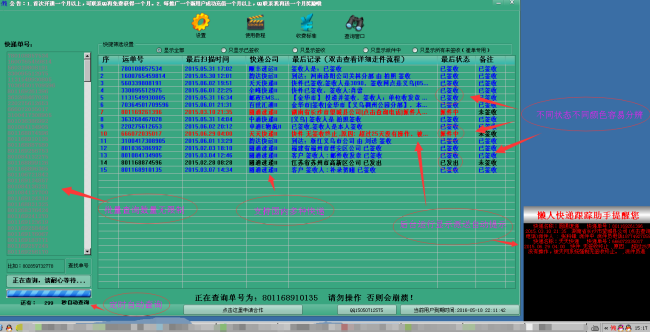 懒人批量快递跟踪助手
