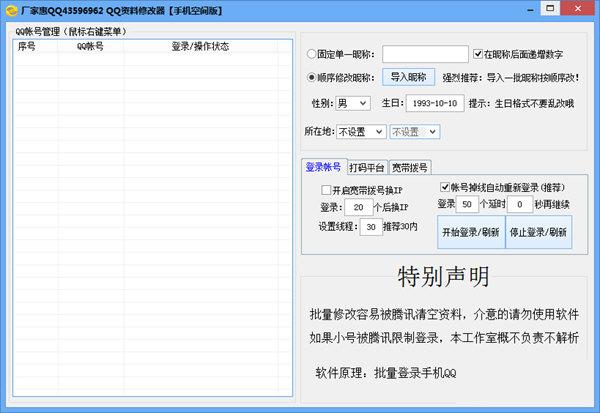 厂家惠QQ资料修改器
