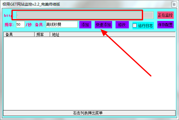 极限GET网站监控
