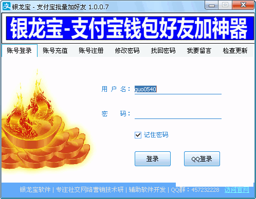 银龙宝支付宝批量加好友