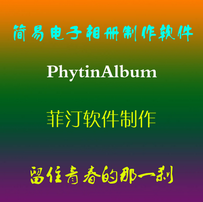 ��͡���׵��������������PhytinAlbum