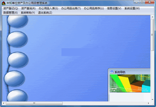 办公用品管理系统
