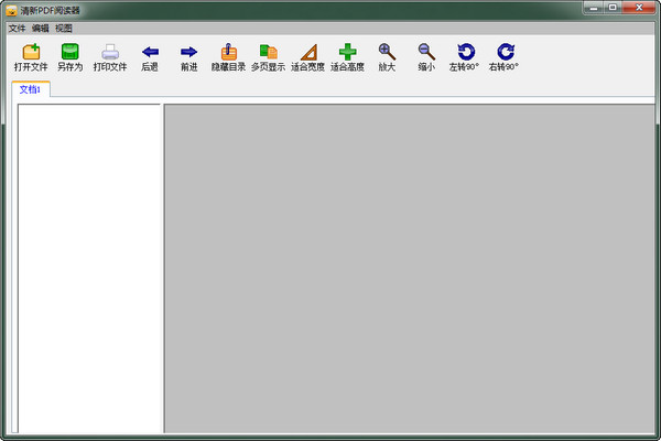 清新PDF阅读器